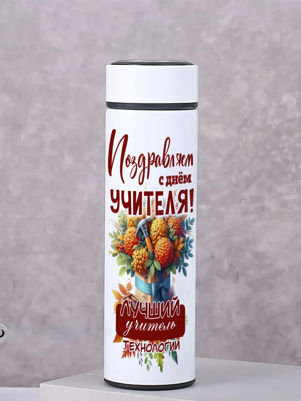 Термос белый Для Учителя Технологии, с яркой картинкой и надписью, с датчиком температуры на крышке, 500мл