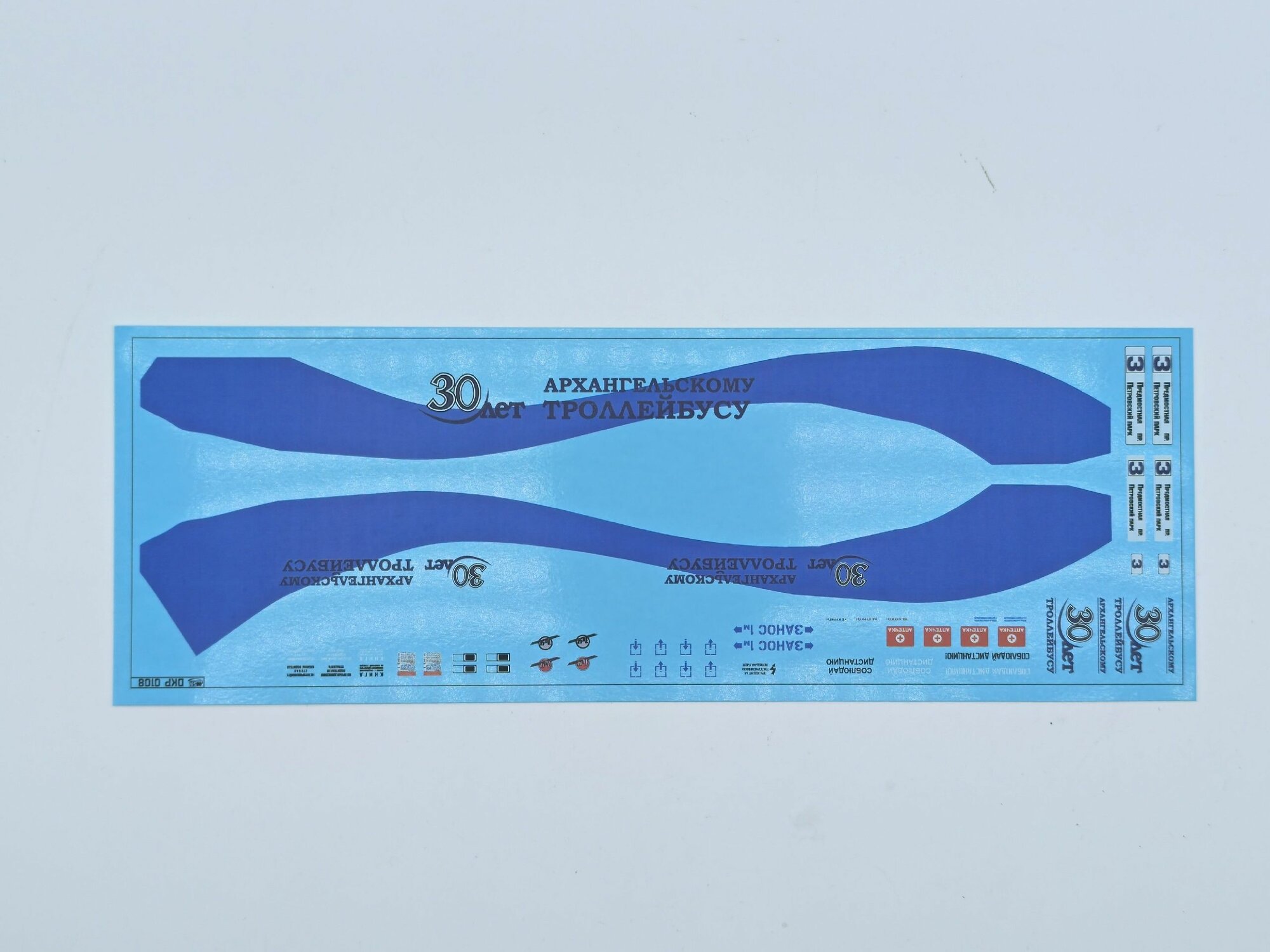 Набор декалей Архангельский троллейбус вариант 1 (100х290), масштаб 1:43
