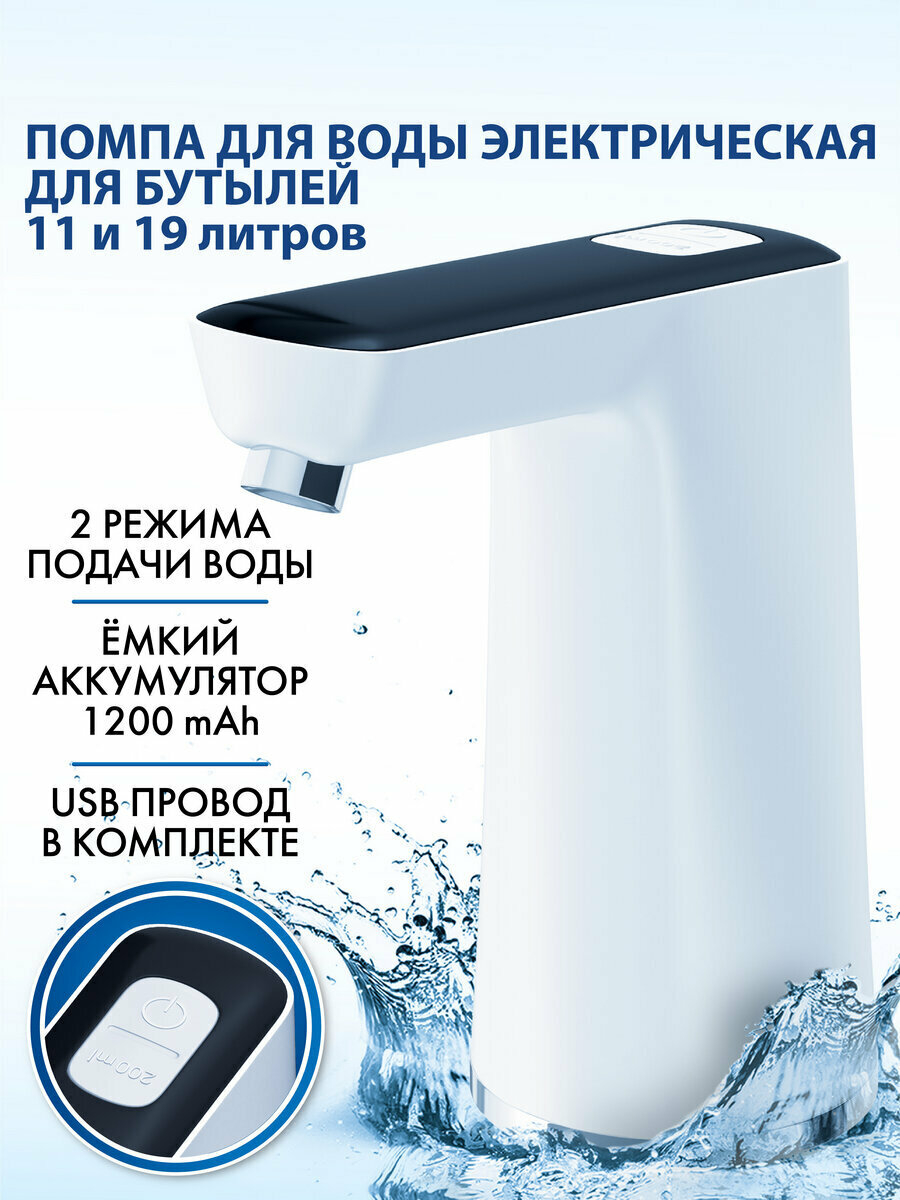 Помпа для воды бутилированной автоматическая / электрическая Sonnen EWD162WB 16 л/мин 2 режима Аккумулятор 455468