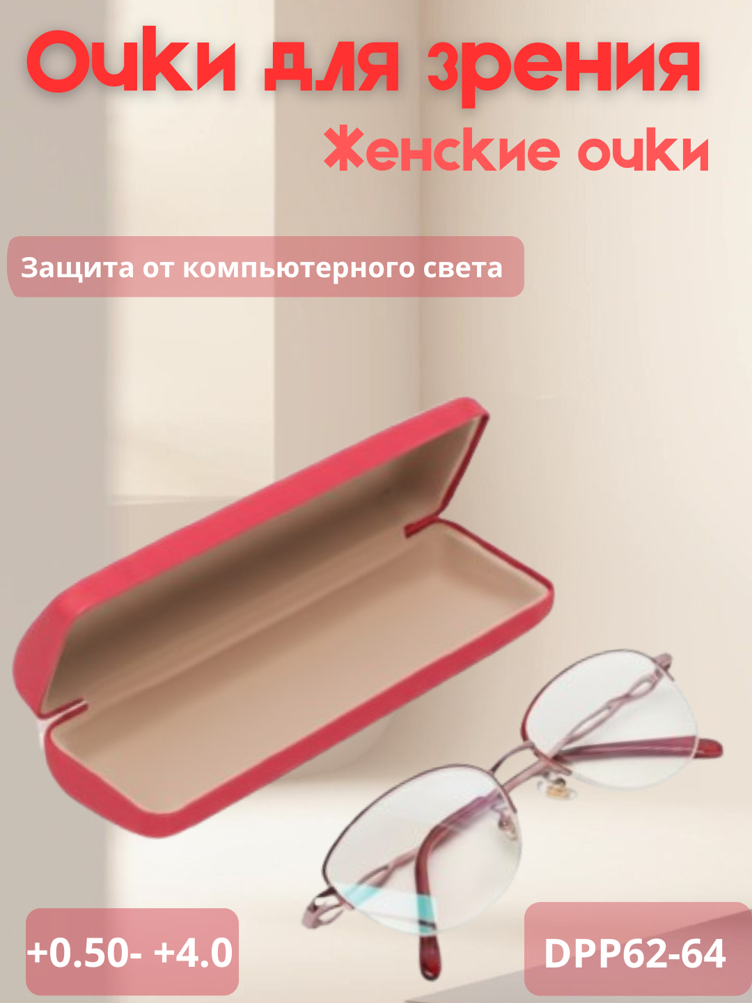 Очки для зрения от +0.5 до +4.0, удобные для повседневного ношения/+3.25