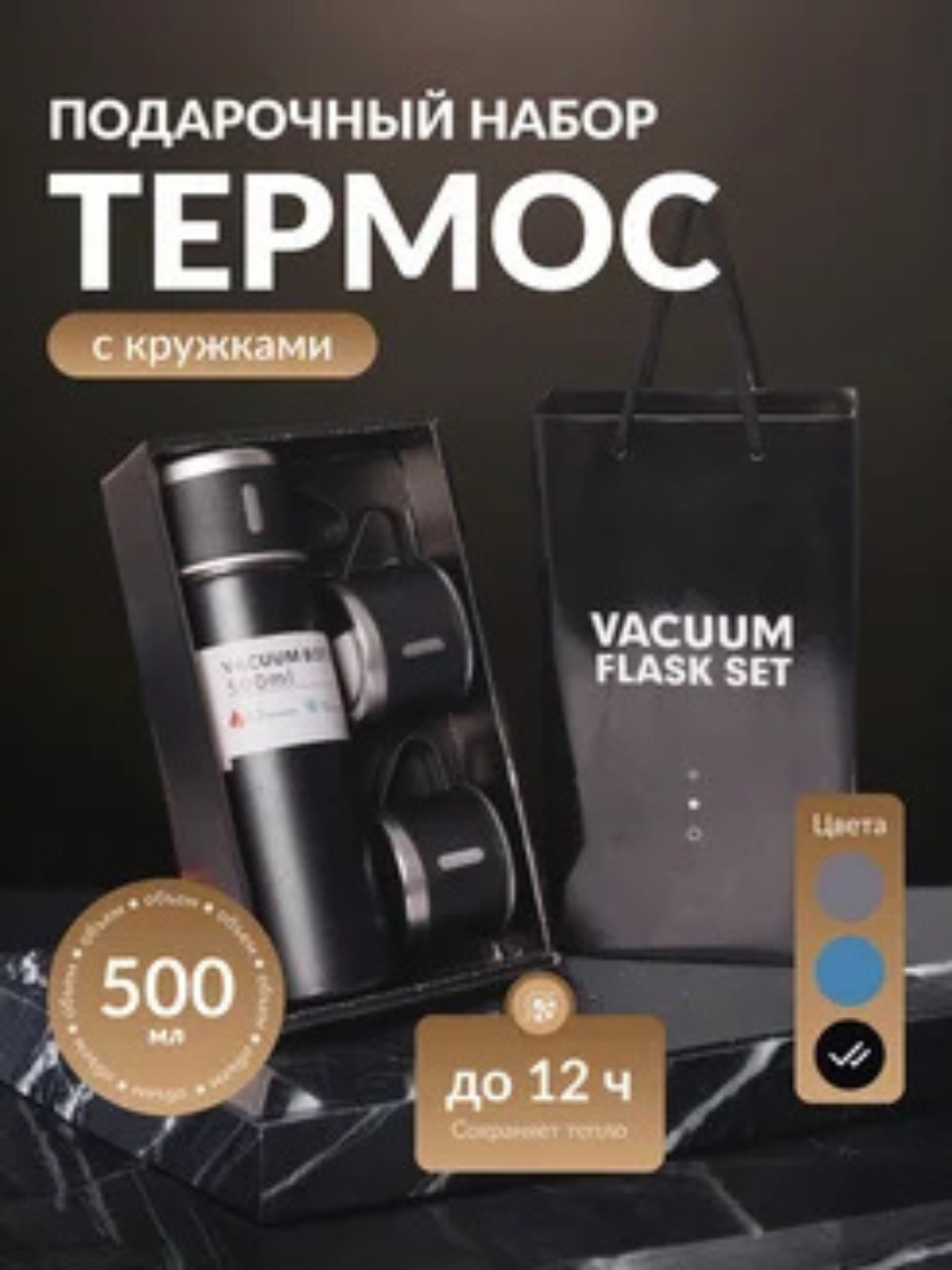 Термос с датчиком температуры, кружка-индикатор, 500 млHarorat sensori bilan termos, indikatorli krujka, 500 ml