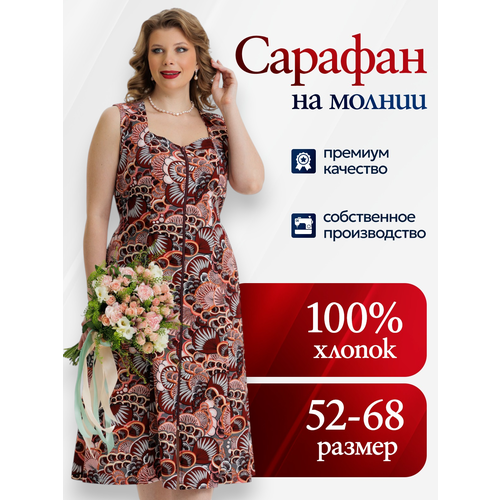 фото Сарафан vistyle женское летнее, размер 4xl, бордовый, коралловый, коричневый