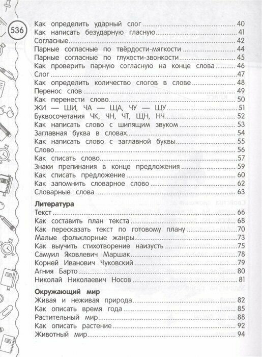 Большая энциклопедия школьника: 1-4 классы - фото №19