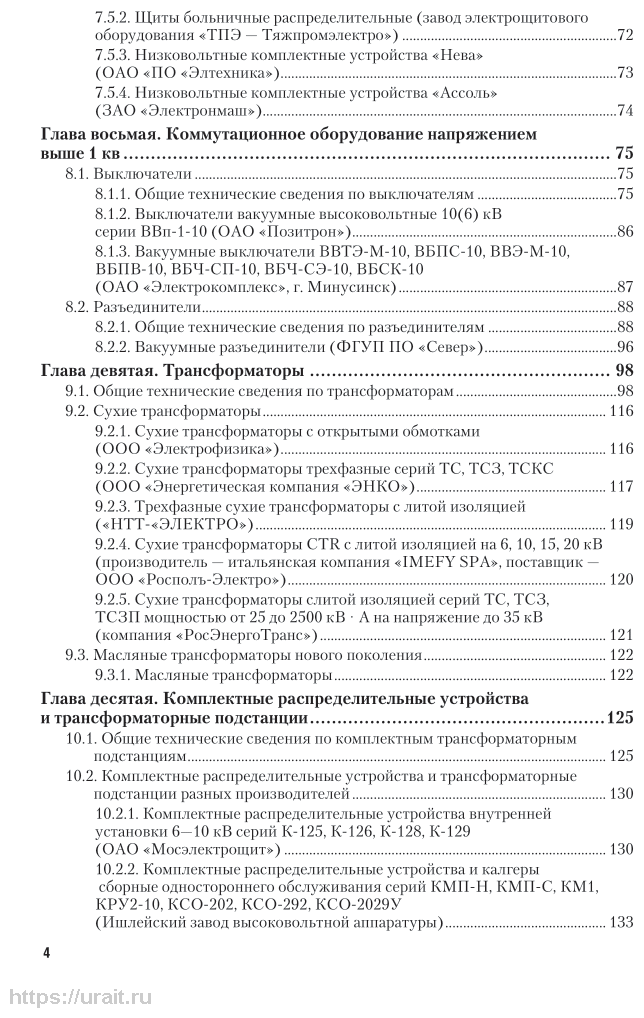 Общая энергетика: энергетическое оборудование. В 2 ч. Часть 2 2-е изд., испр. и доп. Справочник для СПО - фото №5