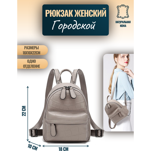 Рюкзак женский городской из натуральной кожи MODATON 18х10х22 (01232110Beige), бежевый