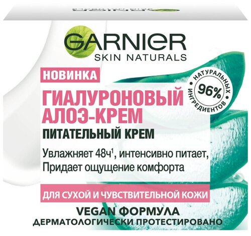 Крем гель для лица Garnier Гиалуроновый Алоэ днев увл 50 мл C6394901