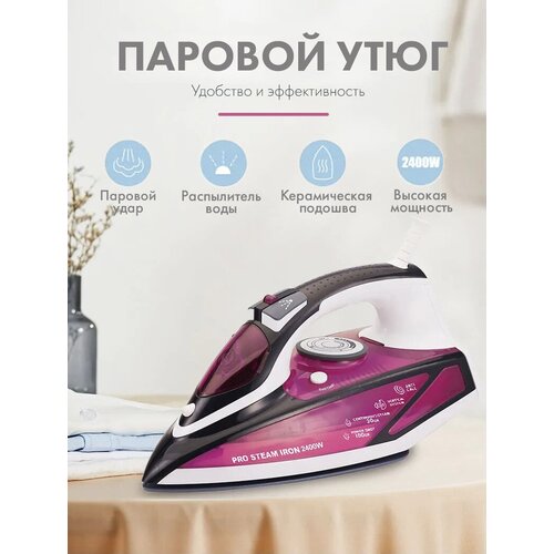 Утюг домашний электрический проводной для одежды с функцией вертикальной глажки паровой утюг2400Вт утюг для дома фиолетовый 255500₽