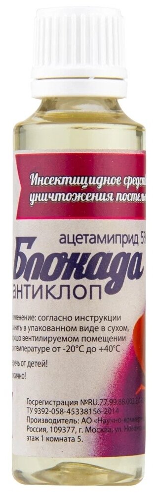 Блокада Антиклоп 50 мл - средство от постельных клопов.