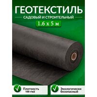 Геотекстиль садовый и строительный 100 мкм/м2 для дорожек, от сорняков 1,6 х 5 м