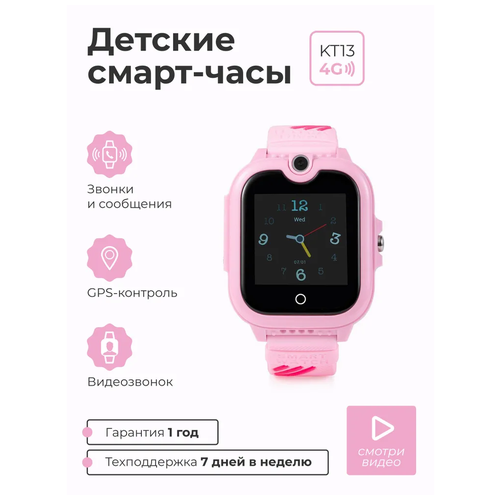 Детские умные смарт часы SMART PRESENT c телефоном, с фонариком, GPS, видеозвонком, и прослушкой Smart Baby Watch KT13 4G, розовые
