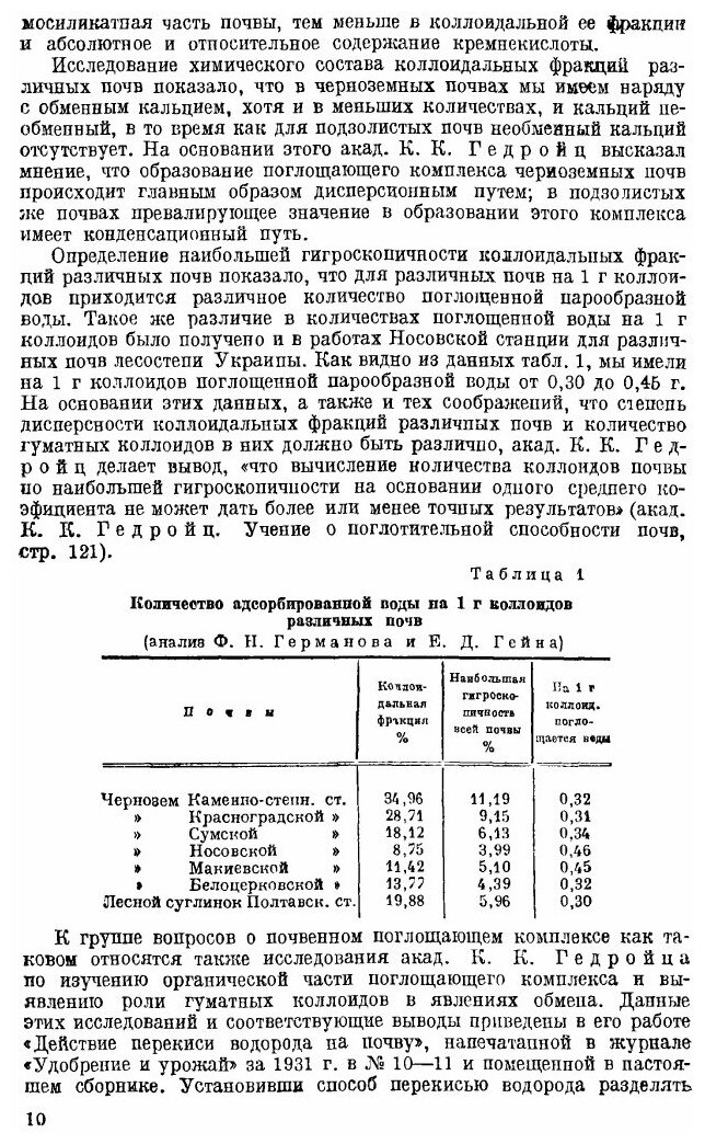 Книга Почвенный поглощающий комплекс Растение и Удобрение - фото №9