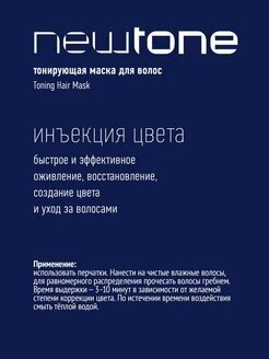 CNT8/76 Тонирующая маска для волос NEWTONE ESTEL HAUTE COUTURE 8/76 Светло-русый коричнево-фиолетовый 400 мл - фотография № 5