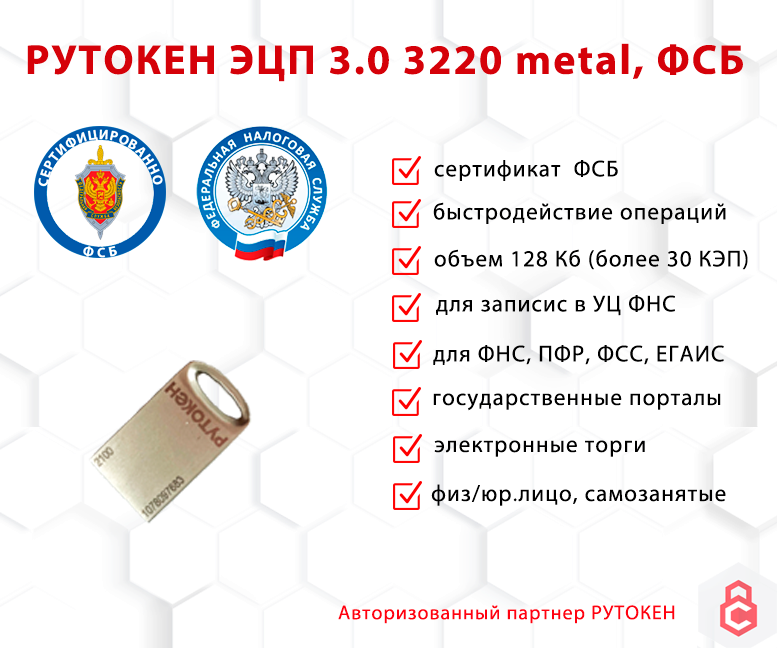 Носитель для электронной подписи (ЭЦП) Рутокен ЭЦП 3.0 3220 metal сертифицированный ФСБ