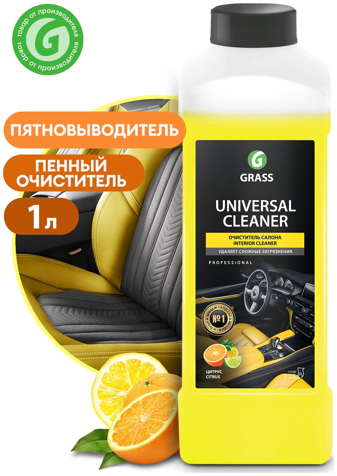 Очиститель Салона 1000Мл Grass "Universal Clean" GraSS арт. 112100