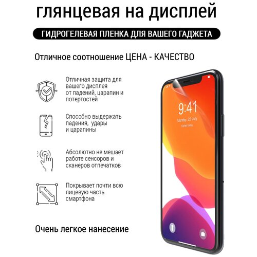 Гидрогелевая пленка Realme X7 Pro глянец эк