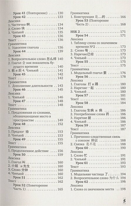 Интенсивный курс китайского языка для начинающих - фото №5