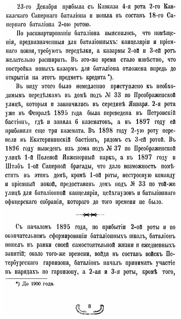 Книга Памятка 18-Го Саперного Батальона, 1894-1899 - фото №5