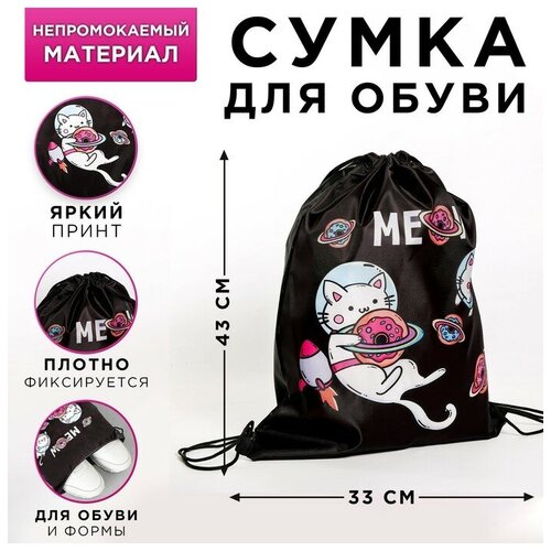 Сумка для обуви Meow, 33х43х0,5 см