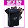 Карты гадальные Таро Темноты Света (Тьмы ) - Darkness of Light Tarot в традиции Уэйта - изображение