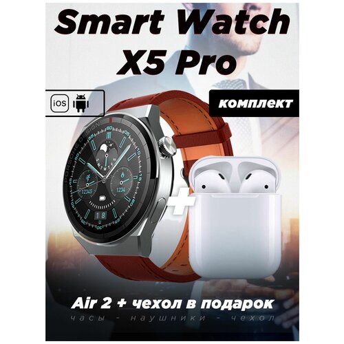 X5 Pro Smart Watch смарт часы круглые мужские женские наручные