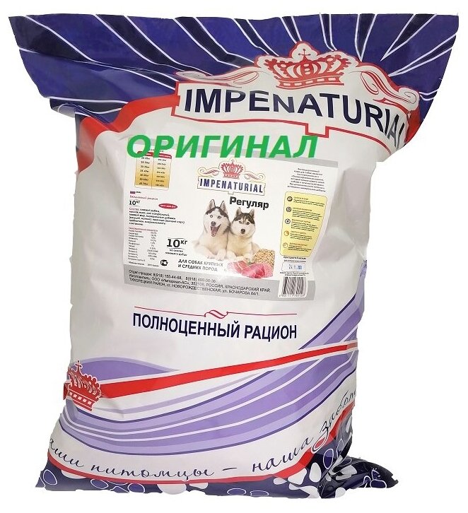 Корм для собак Империал Impenaturial «Регуляр» ГОСТ - для собак крупных и средних пород, говяжий рубец, 10 кг