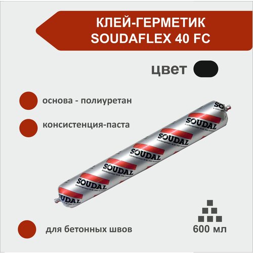 Полиуретановый клей-герметик Soudal SOUDAFLEX 40FC, черный, 600 мл. клей герметик soudal soudaflex 40 fc 300 мл черный