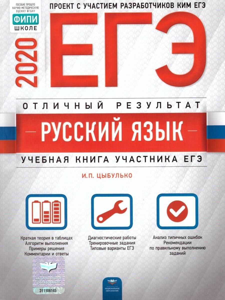 ЕГЭ-2020. Русский язык. Отличный результат - фото №2