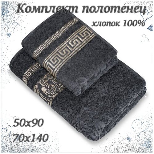 Набор полотенец/Эллада Серый/2шт