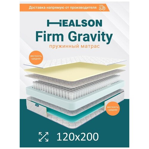 Матрас анатомический на кровать. Firm gravity 120х200