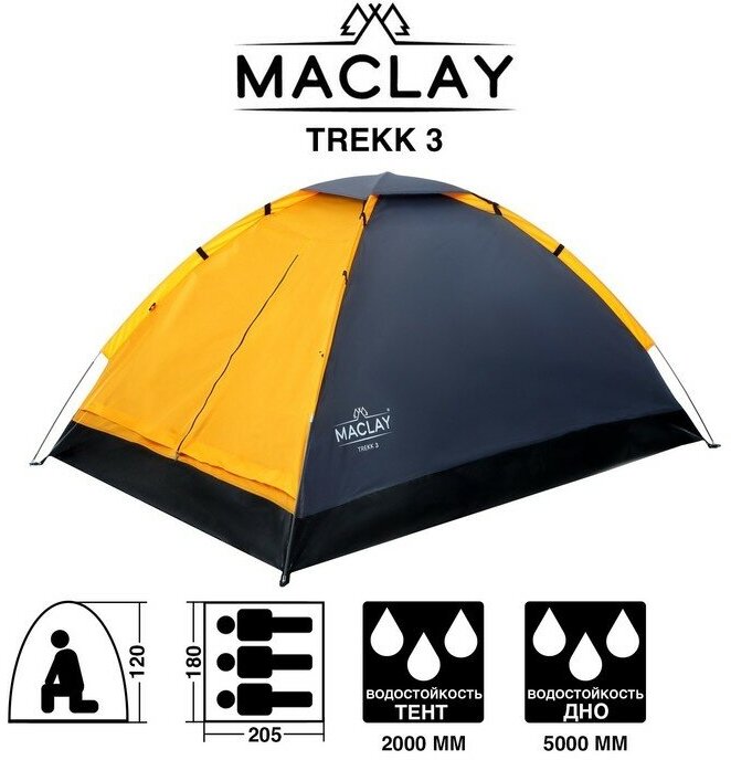 Maclay Палатка треккинговая Maclay TREKK 3, р. 205х180х120 см, 3-местная