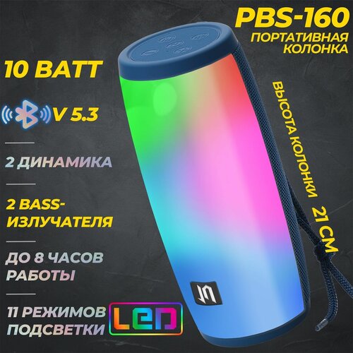 Портативная BLUETOOTH колонка JETACCESS PBS-160 темно-синяя (2x5Вт дин, 2400mAh акк. LED подсветка) портативная bluetooth колонка jetaccess pbs 160 красная 2x5вт дин 2400mah акк led подсветка