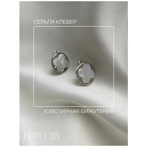 Серьги Клевер с перламутром бижутерия