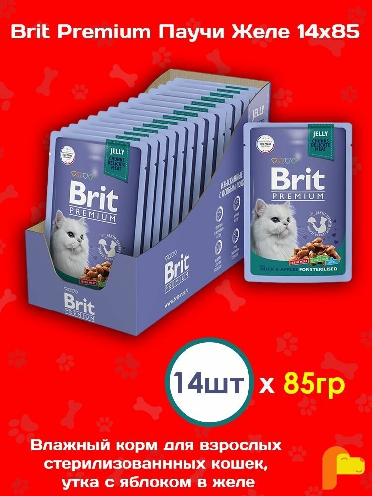 Brit Premium пауч для стерилизованных кошек и котов (кусочки в желе) (Утка с яблоками, 85 г.) - фото №7