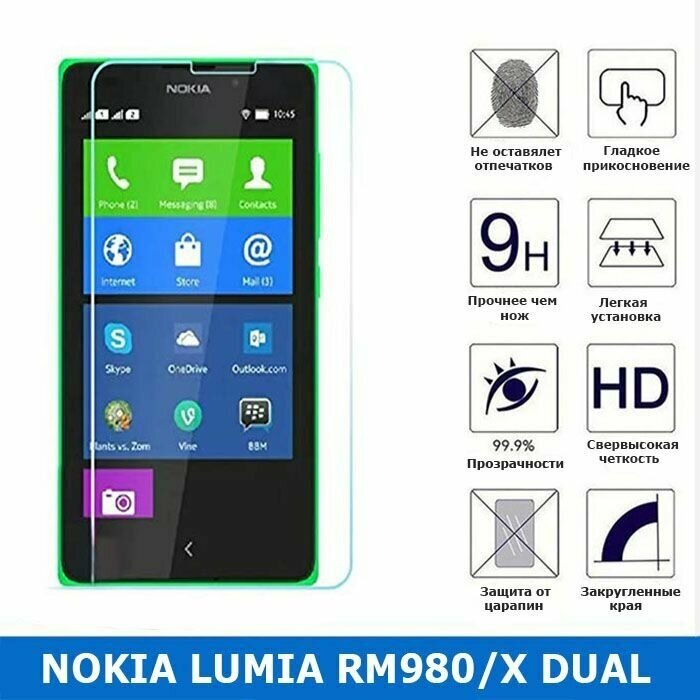 Защитное стекло для Nokia RM980/Nokia X (0.3 мм)
