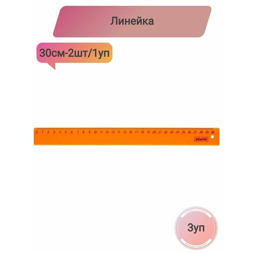 линейка 30 см attache economy пластиковая цвета в ассортименте Линейка 30см, Attache, Economy, 3 штуки