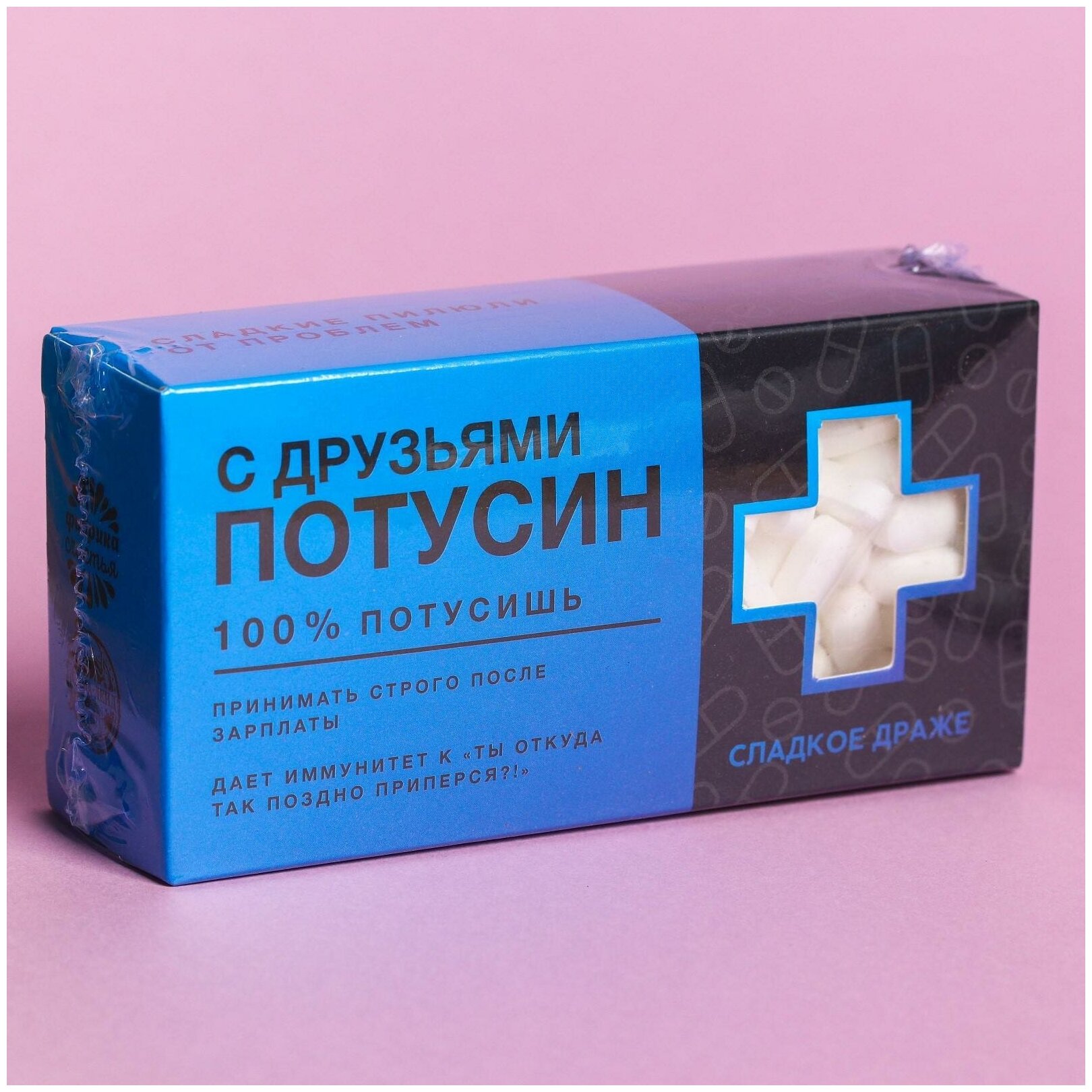 Драже Конфеты-таблетки «Потусин» с витамином С, 100 г. - фотография № 11