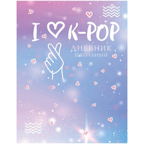 ЭКСМО I love K-POP