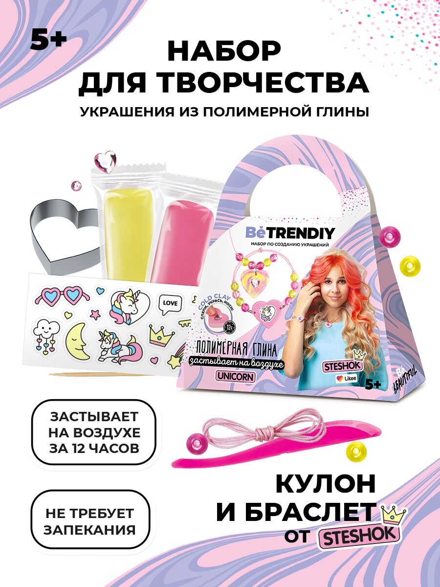 Набор для создания украшений из полимерной глины Be TrenDIY COLD CLAY малый UNICORN (Единорог) Steshok