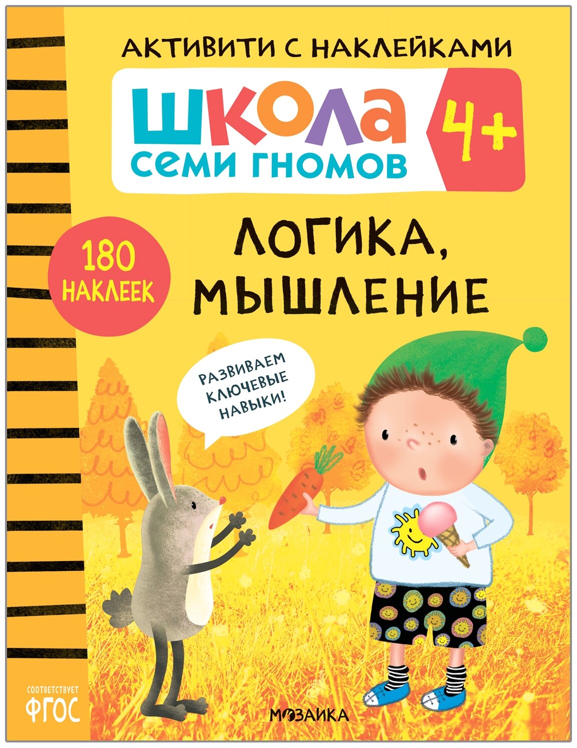 Школа Семи Гномов 4+ Активити с наклейками Логика мышление Рабочая тетрадь Денисова Д 0+