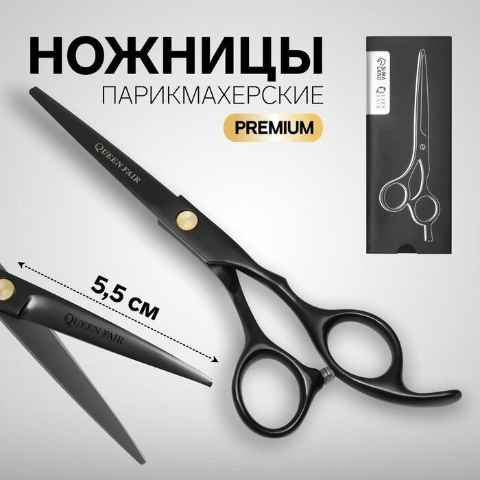 Ножницы парикмахерские с упором «Premium», загнутые кольца, лезвие — 6,5 см, цвет чёрный (1шт.)