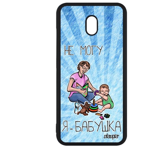 фото Чехол на xiaomi redmi 8a, "не могу - стала бабушкой!" пародия бабуля utaupia