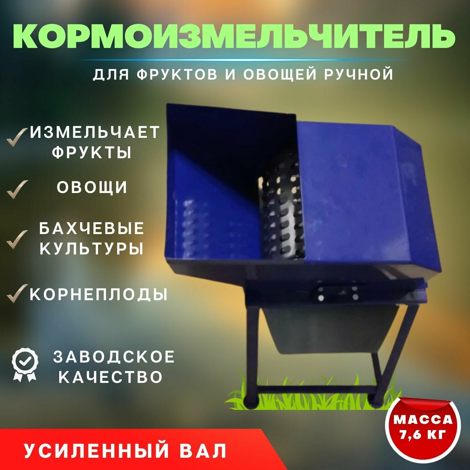 Ручной кормоизмельчитель усиленный вал , барабан с покрытием