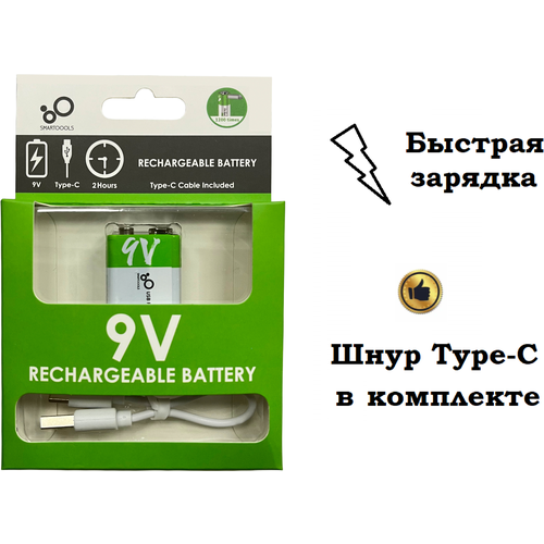 Аккумулятор крона 9V литиевый с кабелем для быстрой зарядки от USB Type-C (аккумулятор 6F22 (1604g) Li-ion)