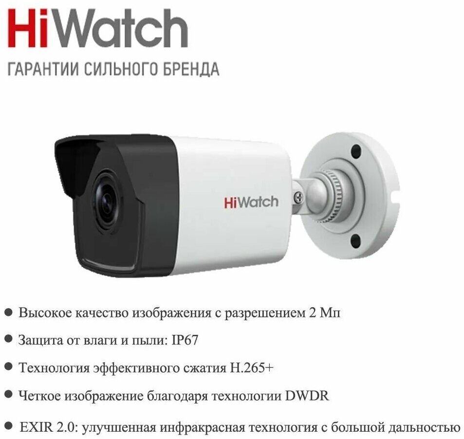 Видеокамера IP HIWATCH , 1080p, 2.8 мм, белый - фото №4