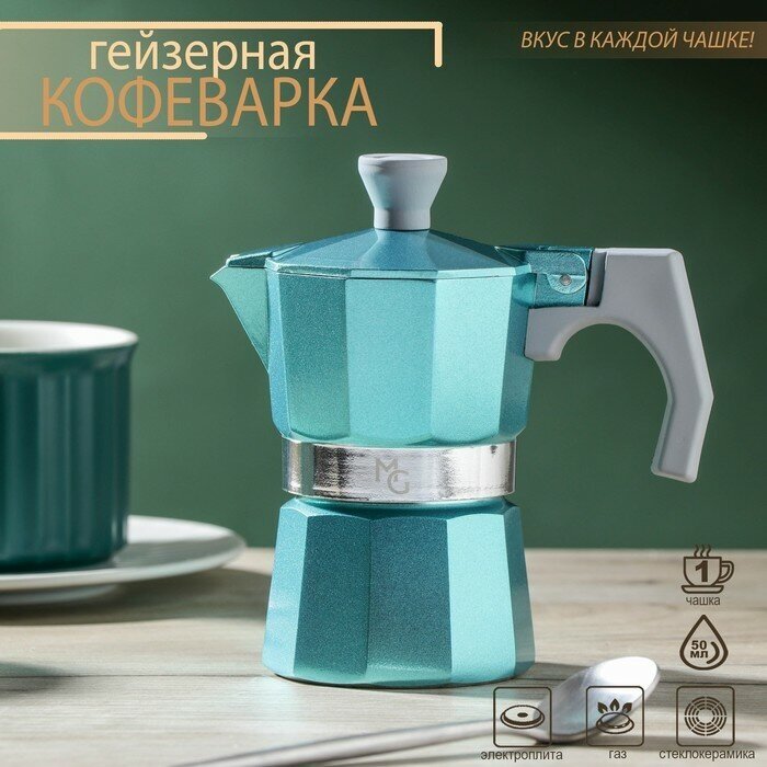 Кофеварка гейзерная Доляна Azure, на 1 чашку, 50 мл, цвет бирюзовый