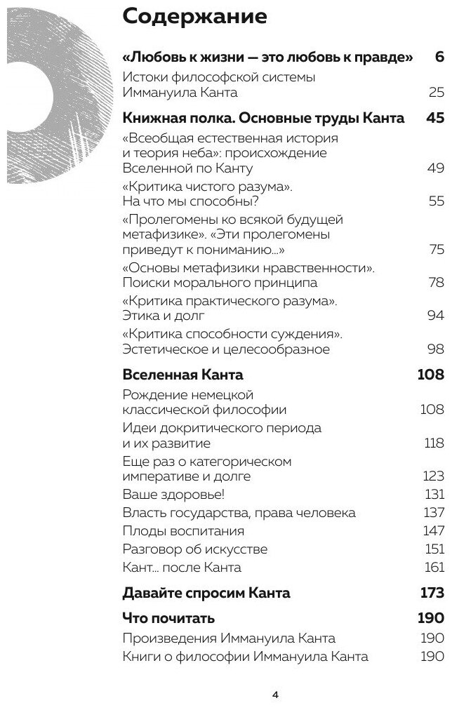 Книга Кант: принципы, идеи, судьба - фото №6