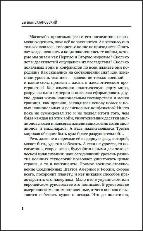 Книга войны (Сатановский Евгений Янович) - фото №12