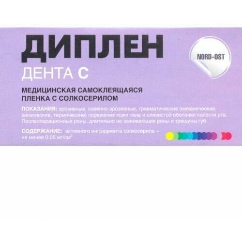 Диплен дента С (солкосерил) пленка стоматол шт. 50x100мм