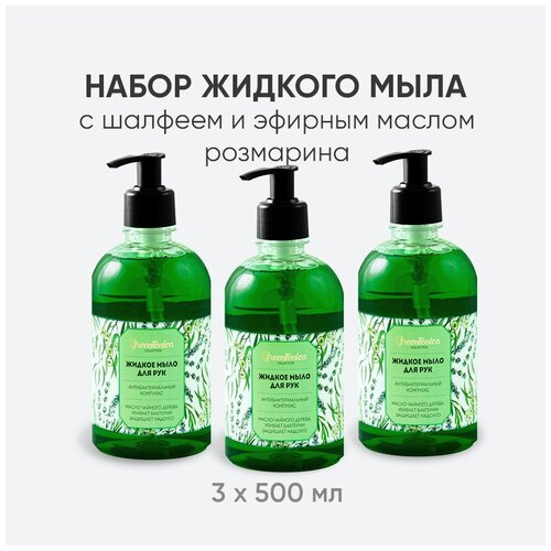 Charm Cleo Cosmetic. Жидкое мыло для рук GreenTonica антибактериальное с эфирными маслами 3*500 мл