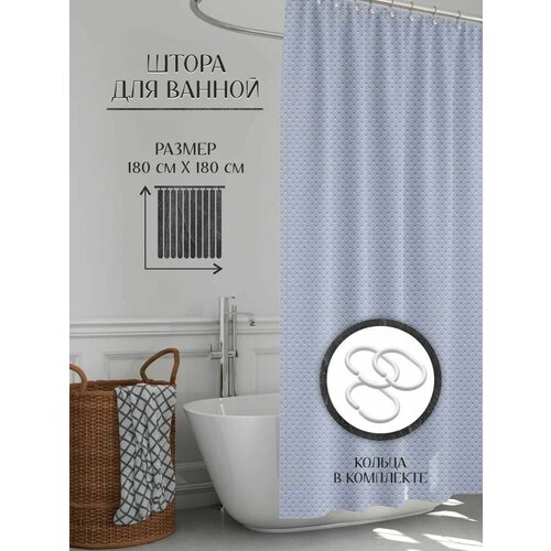 Шторка для ванной Ромбы цвет серый Штора для ванной комнаты 180х180 см 435₽